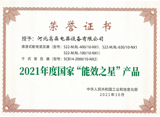 2021年度國家“能效之星”產品